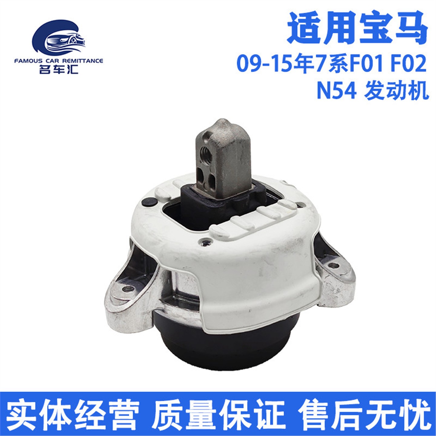 适用于宝马7系F01 F02 730 740 3.0 N54 发动机支架垫  机脚胶