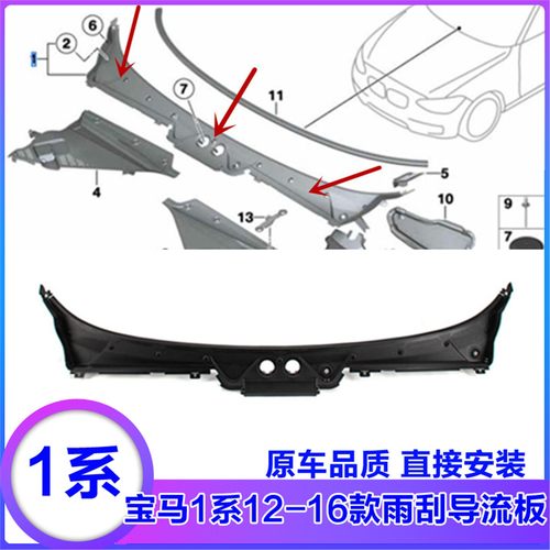 适配宝马1系F20 116i118雨刮导流板120i集水板130i前挡水胶板胶条