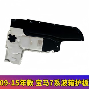 530 适用宝马5系7系波箱下护板F18 520 F01 730740变速箱底板 F02