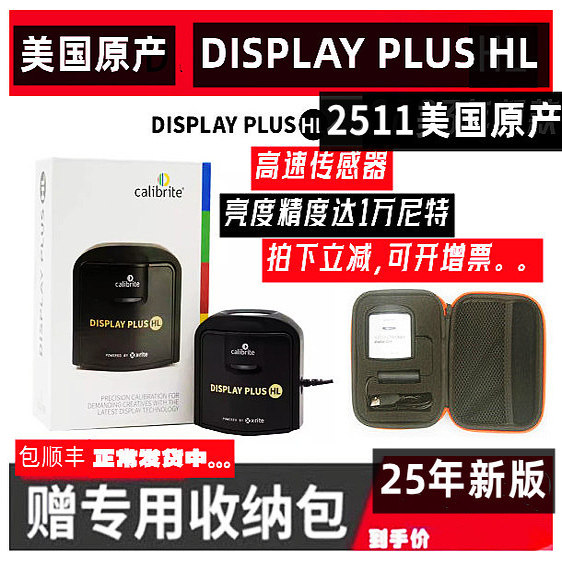 爱色丽XRITEdisplayplusHL