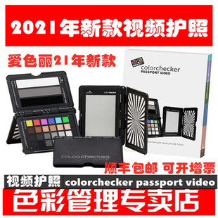 ColorChecker calibrite passport video达芬奇视频护照原爱色丽