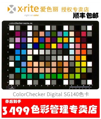 calibrite  SG140色数码ColorChecker sg校色卡原爱色丽