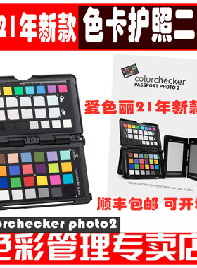 calibrite爱色丽colorchecker passport photo2代色卡护照x-rite