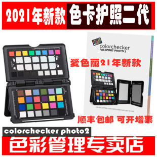 calibrite爱色丽colorchecker passport photo2代色卡护照x-rite