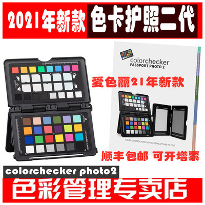 calibrite爱色丽colorchecker passport photo2代色卡护照x-rite