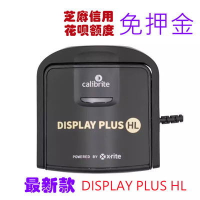 校色仪租用Calibrite 原爱色丽 DISPLAY PLUS HL显示器校准I1租赁