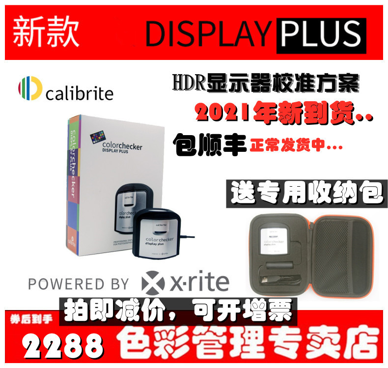 Calibrite display plus  HDR显示器原爱色丽xrite I1 plus校色仪 3C数码配件 校色仪 原图主图