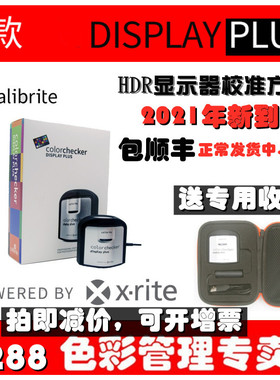 Calibrite display plus  HDR显示器原爱色丽xrite I1 plus校色仪