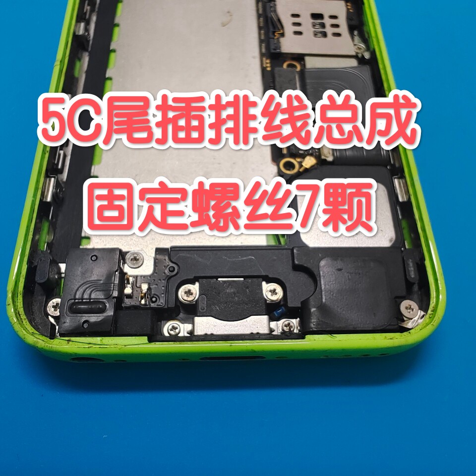 适用苹果5C尾插排线总成7颗螺丝图片