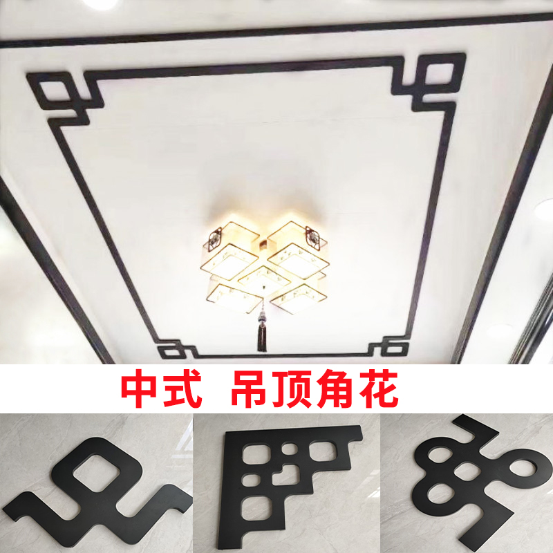 角花装饰新中式吊顶造型客厅天花板角花背景墙平板收边条腰线条