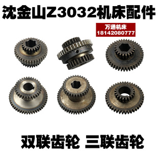 沈金山 z32 双联齿轮 ZQ3040沈阳三机三联齿轮 z3032