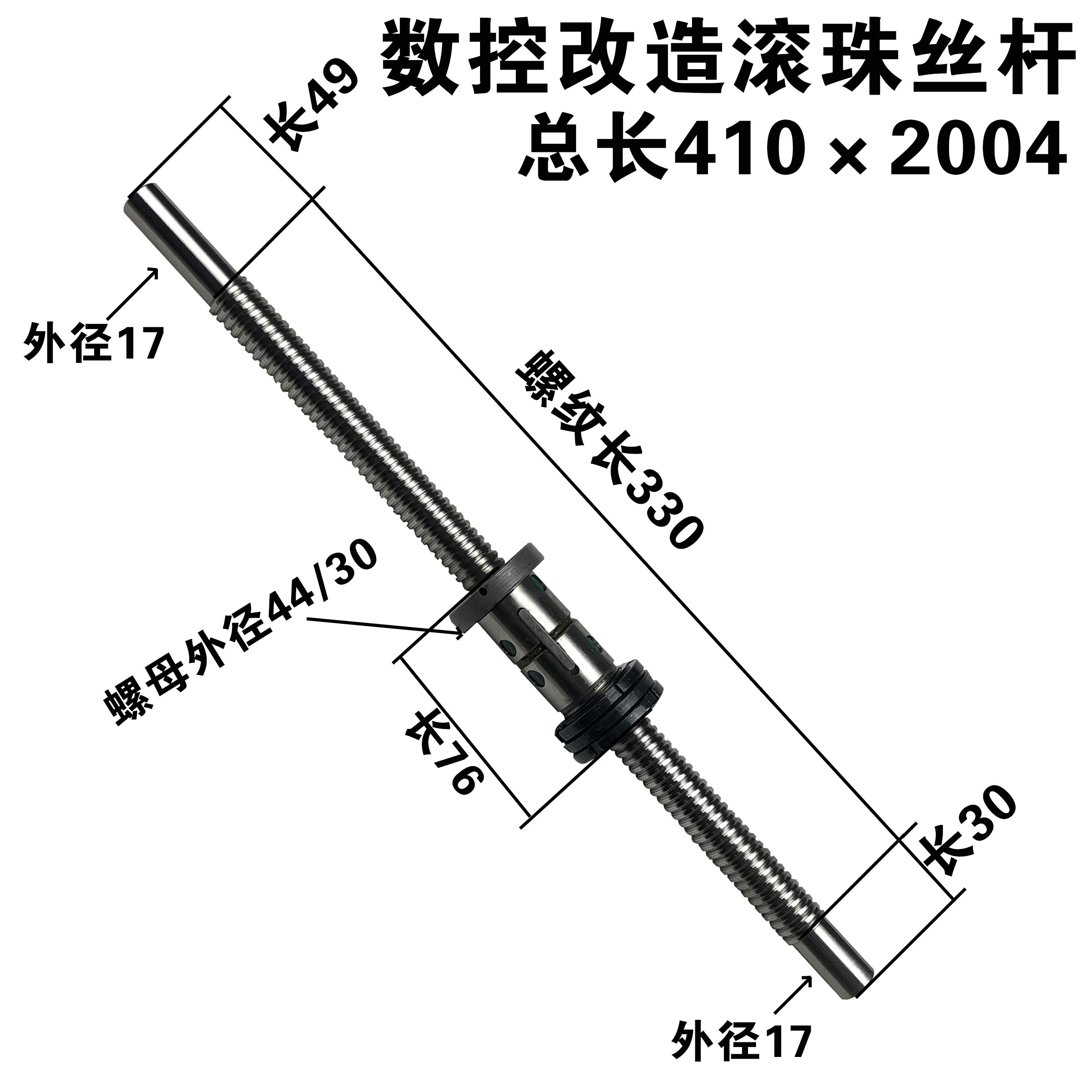 数控改造研磨滚珠丝杠L410L490L502L520标准化研磨滚珠丝杆