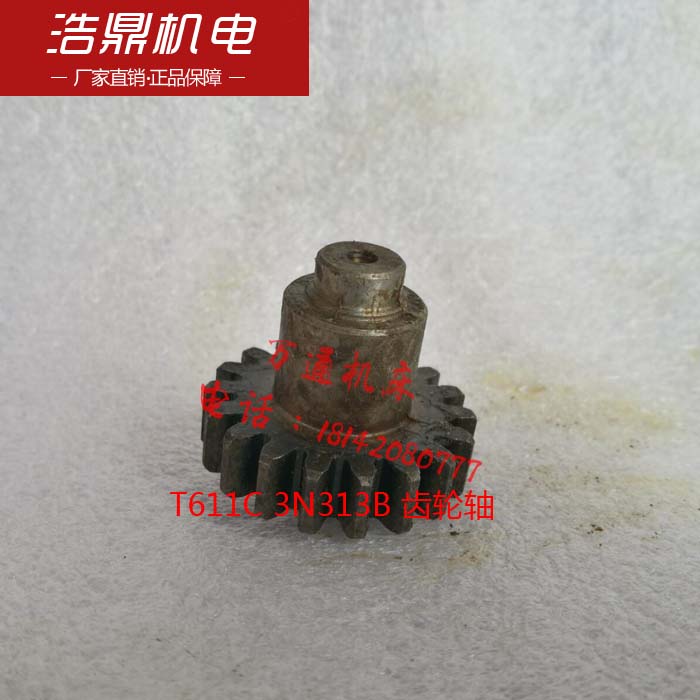 T611汉川机床厂 镗床配件齿轮轴 3N313B 2/Z18 3N31M0B M2/Z14机
