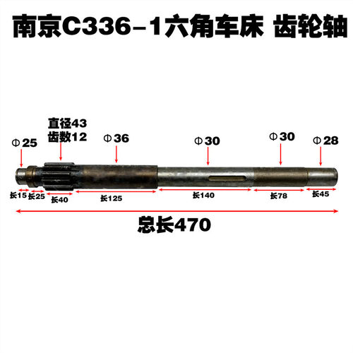 南京机床C336-1车床配件齿轮轴