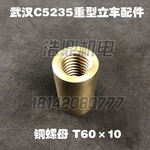 武汉重型机床厂升降螺母