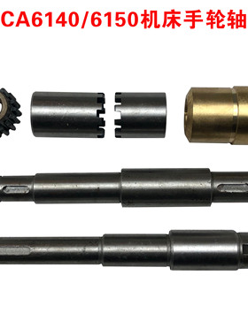 沈阳机床厂CA6240机床配件 CA6140 手轮轴套CA6150铜套