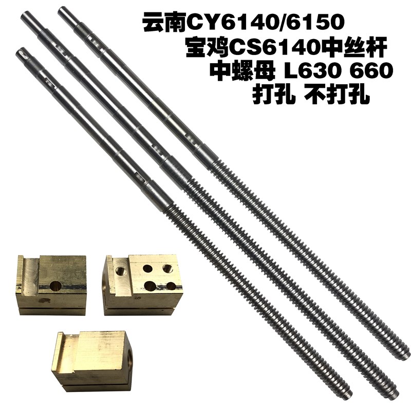 CY6150、CY6140宝鸡 CS6140、50中丝杆云南中托板丝杆中螺母-封面