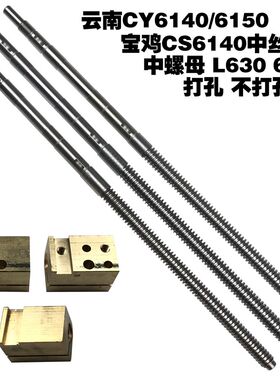 CY6140/6150中丝杆螺母