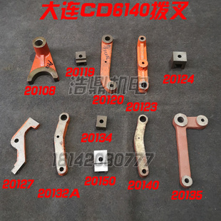 大连机床厂CD6140 6150车床配件 床头箱拨叉杠杆