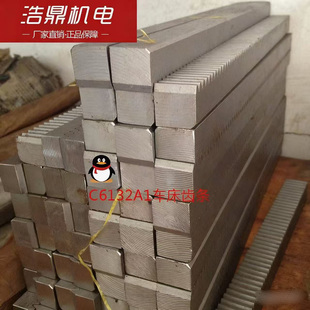 广州机床厂C6132A1车床齿条