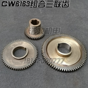 Z72三联齿轮 大齿轮 大连沈阳安阳机床CW6163 6180车床配件2060