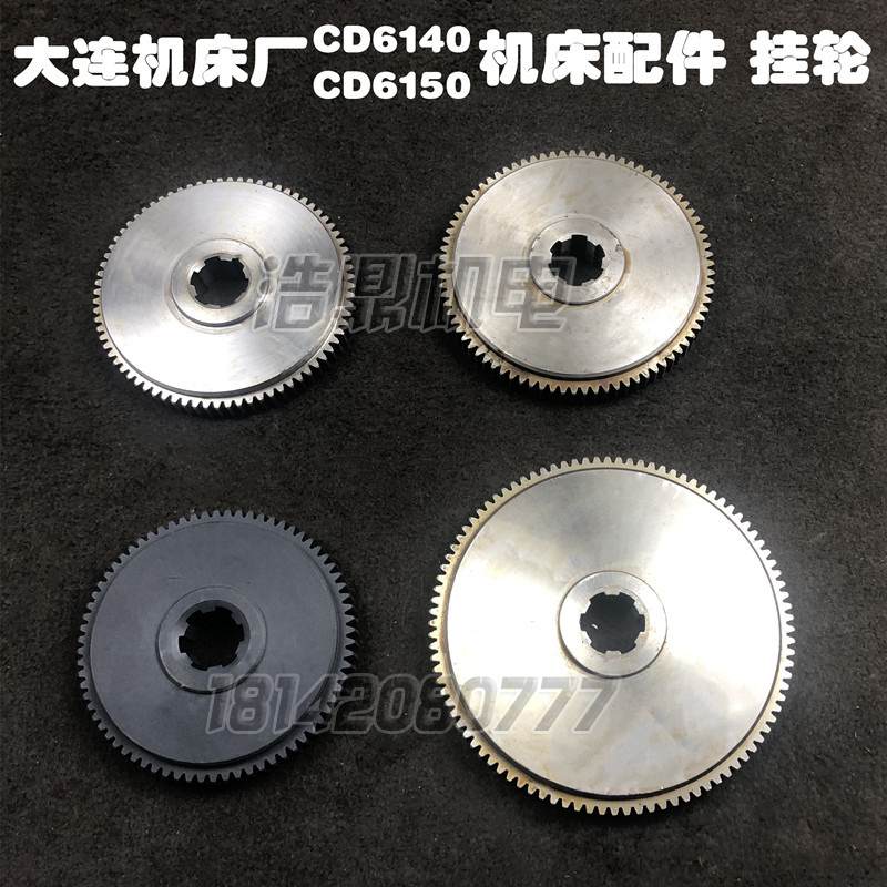 CDS6166B 大连机床厂CD6140A/CD6150A车床配件28106挂轮Z72齿轮 五金/工具 齿轮 原图主图