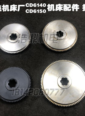 CDS6166B 大连机床厂CD6140A/CD6150A车床配件28106挂轮Z72齿轮