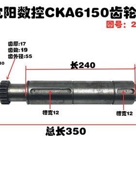 大连数控机床 CKA6150 CAE6150 数控车床配件齿轮轴20711 L350