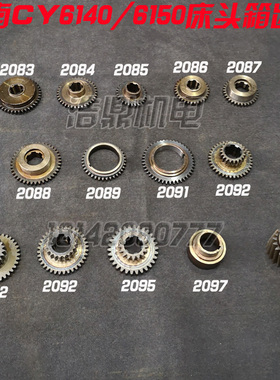 宝鸡云南机床配件CY6140 CS6140  6250车床 床头齿轮 双联 斜齿轮