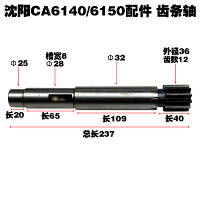 CA6140齿条轴齿轮轴配件