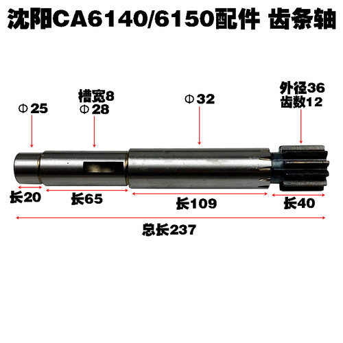 CA6140齿条轴齿轮轴配件