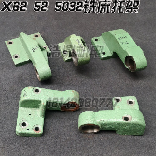 北京机床厂皖南X5032A  X62W X52K横向丝杠托架X6132铣床托架 - 封面