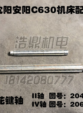 江西四机ＣＡ6163车床配件安阳轴