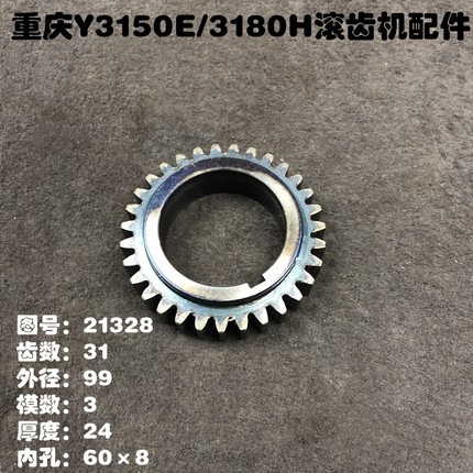 重庆Y3150E滚齿机配件Y3180H三联齿轮组合21306/28/27/ Z27/31/35