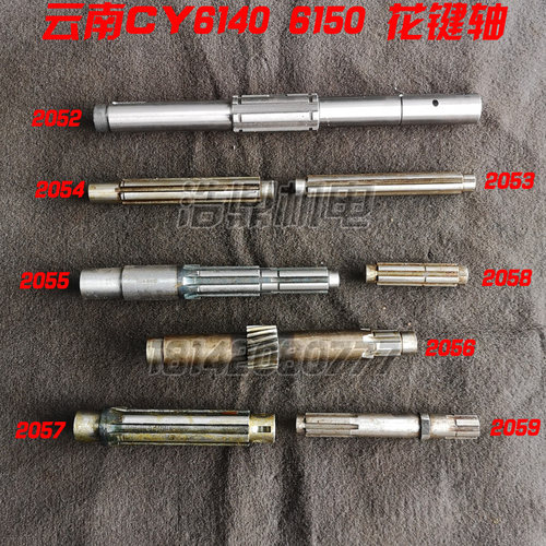 云南机床厂CY6140花键轴