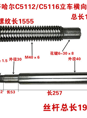 齐齐哈尔C5112A瓦房店C5116A立车横梁丝杆向丝杆L1941 1691 1641