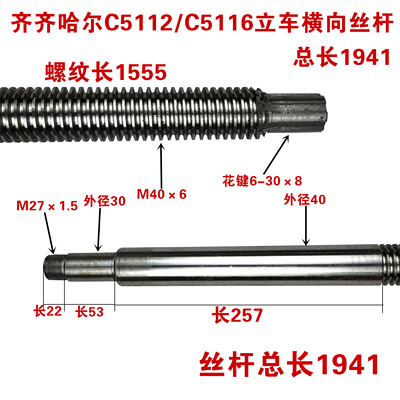 。齐齐哈尔C5112A瓦房店C5116A立车横梁丝杆向丝杆L1941 1691 164