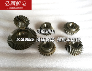 全国包邮杭州启新机床厂XQ6225/XQ6230铣床配件螺旋伞齿轮