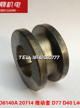 大机床厂CD6140A车连床配件结合子离合器拨叉20714 云南车床机床