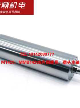 上海第三机床厂M1420、MMB1420B内园磨具、磨头主轴