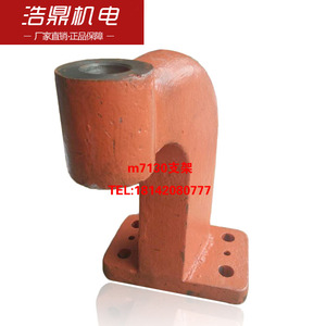 杭州机床平面磨床配件桂北 M7130 支架 M7130H