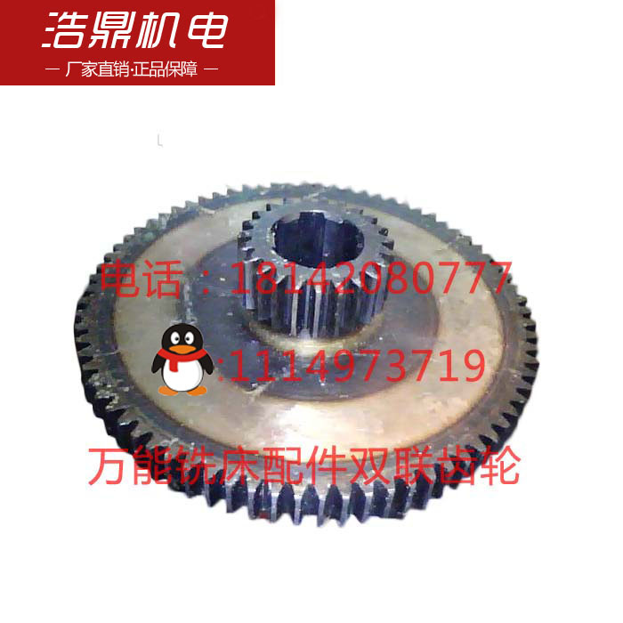 杭州机床厂XQ6225万能铣床配件双齿轮 齿数23/7联6机床配件