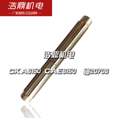 大连数控机床 CKA6150 CAE6150 数控车床配件 轴20706 L314