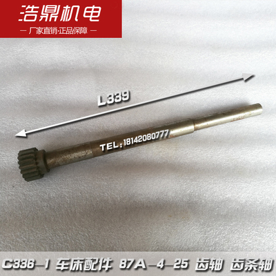 南床机床C336-1齿轮轴