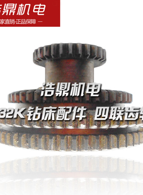 杭州钱江/机械厂Z32K92245钻床配件 四联齿轮机床配件