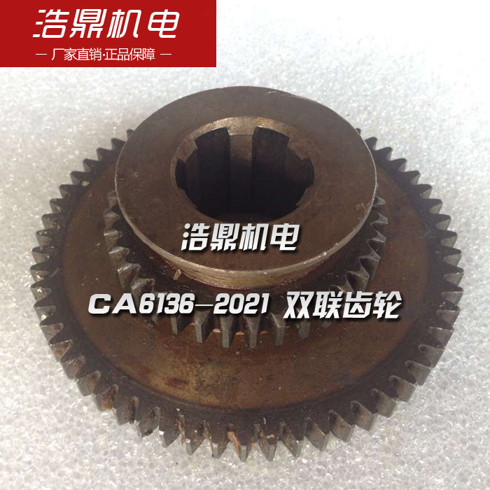 沈阳机第三床厂CA6136-2021 双联齿轮 M2 Z36机床配件