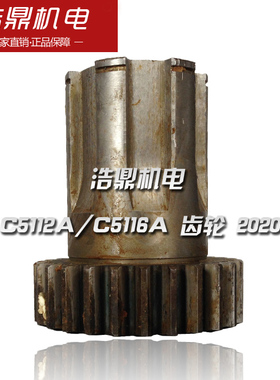 齐齐哈尔 立车配件 C512A/C5116A 齿轮 20207 1Z26/M4//L130机床