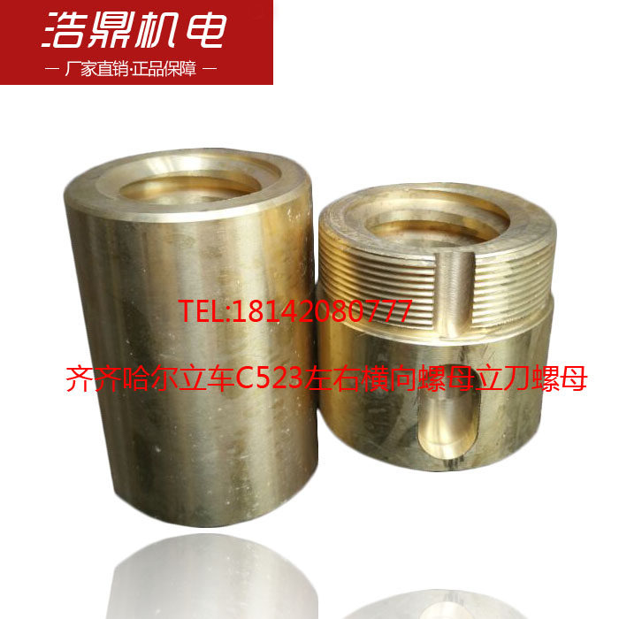 齐哈尔C5235武汉重型立车CQ5250A左右横向螺母 立刀螺母齐 升降螺