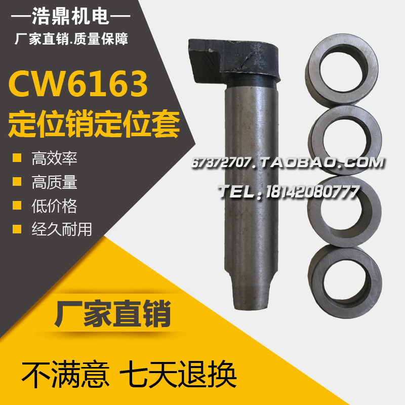 沈阳大连安阳CW6163机床配件 定位销 定位套兰州0CW618定位销机床