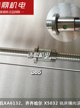 北京一机XA6132 齐齐哈尔 XA5032铣床X62W横向滚珠丝杆
